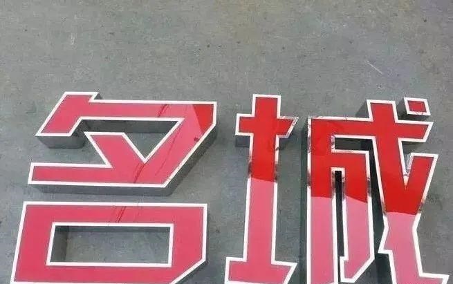制造發(fā)光字尺寸尺寸有局限嗎？最小長度是幾許？4