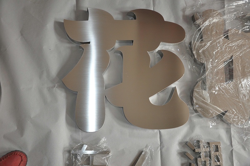這一些精工字，不但符合戶外展示，還可是公司最搶眼的形象