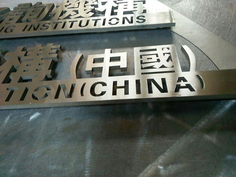 這一些精工字，不光符合戶外展現(xiàn)，還可以是公司最搶眼的形象12