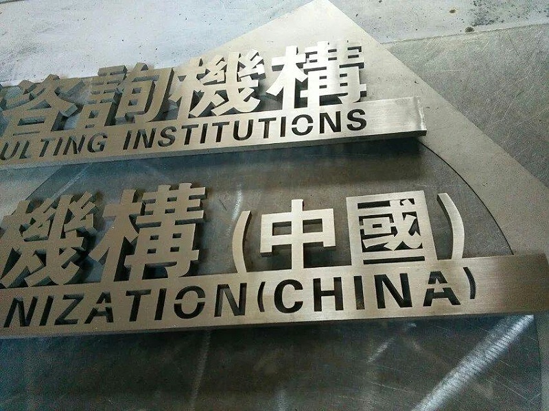 這一些精工字，不僅合適戶外展示，還可以是公司最搶眼的形象13