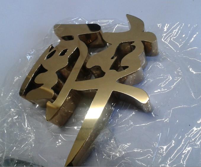 這些精工字，不只合適戶外展示，還可以是企業(yè)最搶眼的形像19