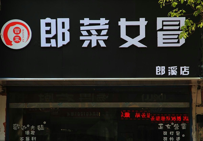 這么塑造門(mén)頭與廣告牌，讓你的商店生意倍增9