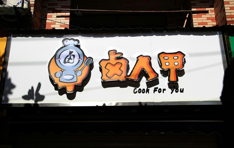 如此塑造招牌與標(biāo)識(shí)，讓你的店鋪交易倍增10