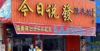 中國(guó)街道廣告牌燈箱有多野？瞧瞧這些讓人笑掉大牙的牌子名16
