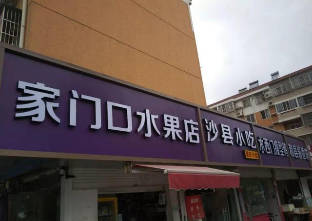 中國(guó)街道廣告牌燈箱有多野？瞧瞧這些讓人笑掉大牙的品牌名27