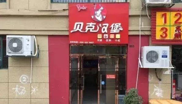 中國(guó)街道廣告牌燈箱有多野？瞧瞧這一些讓人笑掉大牙的品牌名7