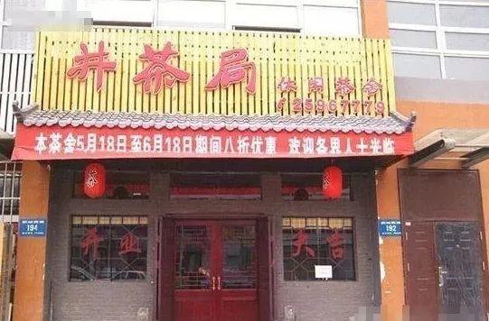 中國(guó)街道廣告牌燈箱有多野？瞧瞧這些讓人笑掉大牙的牌子名13